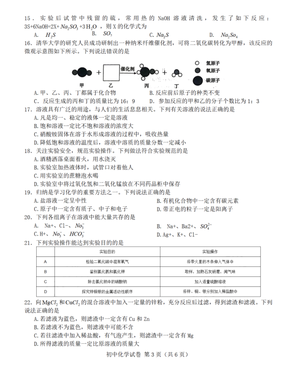 2024年衡陽中考化學(xué)試卷真題及答案解析