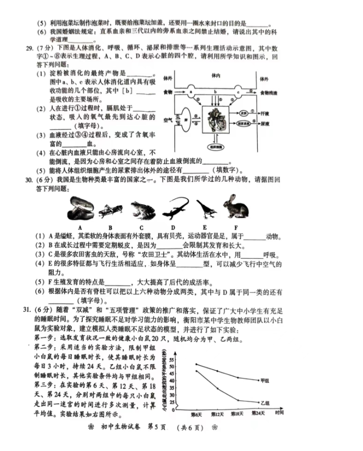 2024年衡陽中考生物試卷真題及答案解析