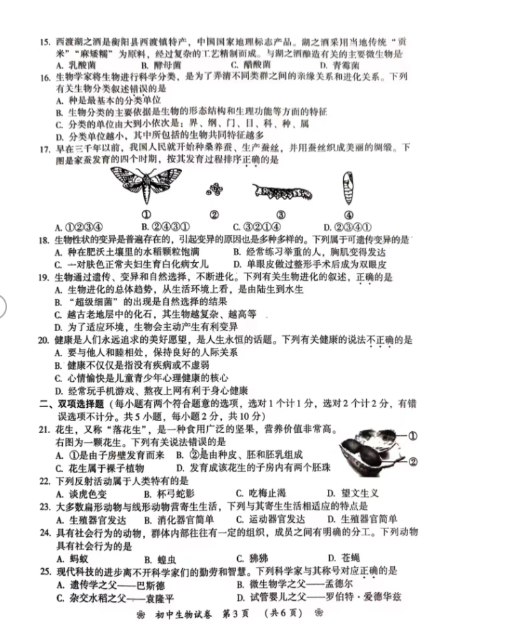 2024年衡陽中考生物試卷真題及答案解析