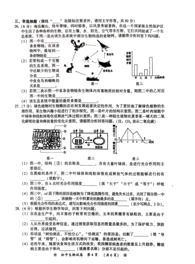 2024年衡陽中考生物試卷真題及答案解析