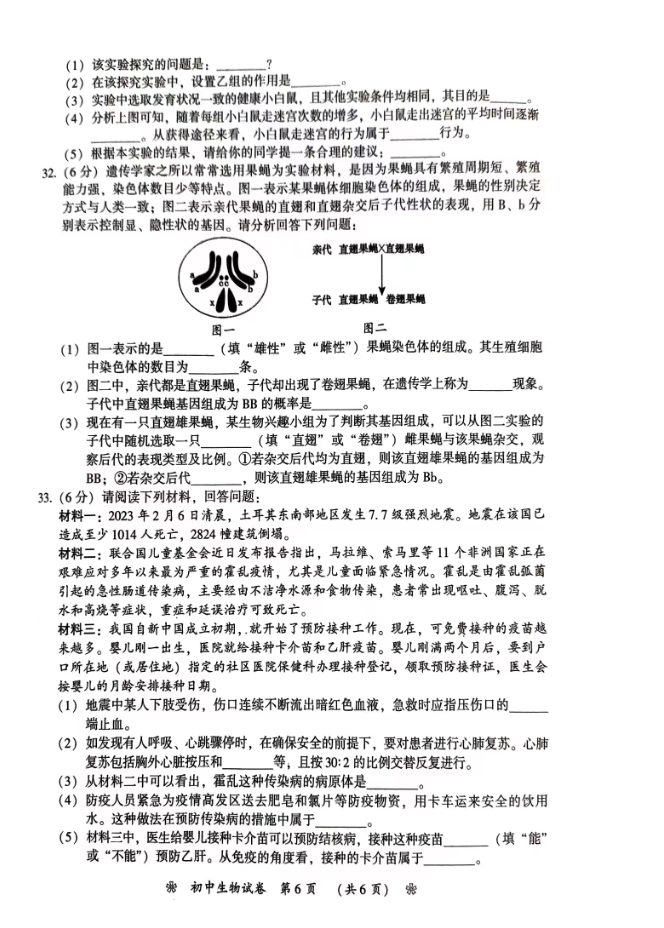 2024年衡陽中考生物試卷真題及答案解析