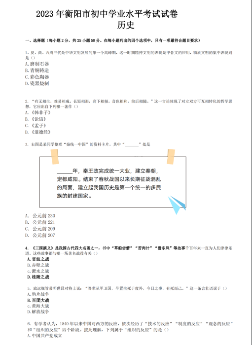 2024年衡陽中考歷史試卷真題及答案解析