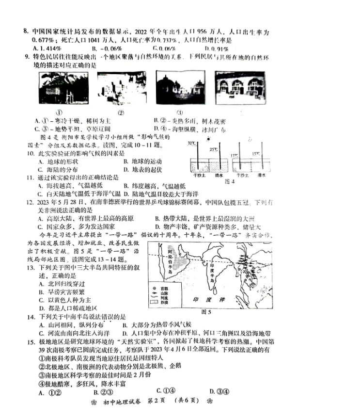 2024年衡陽中考地理試卷真題及答案解析