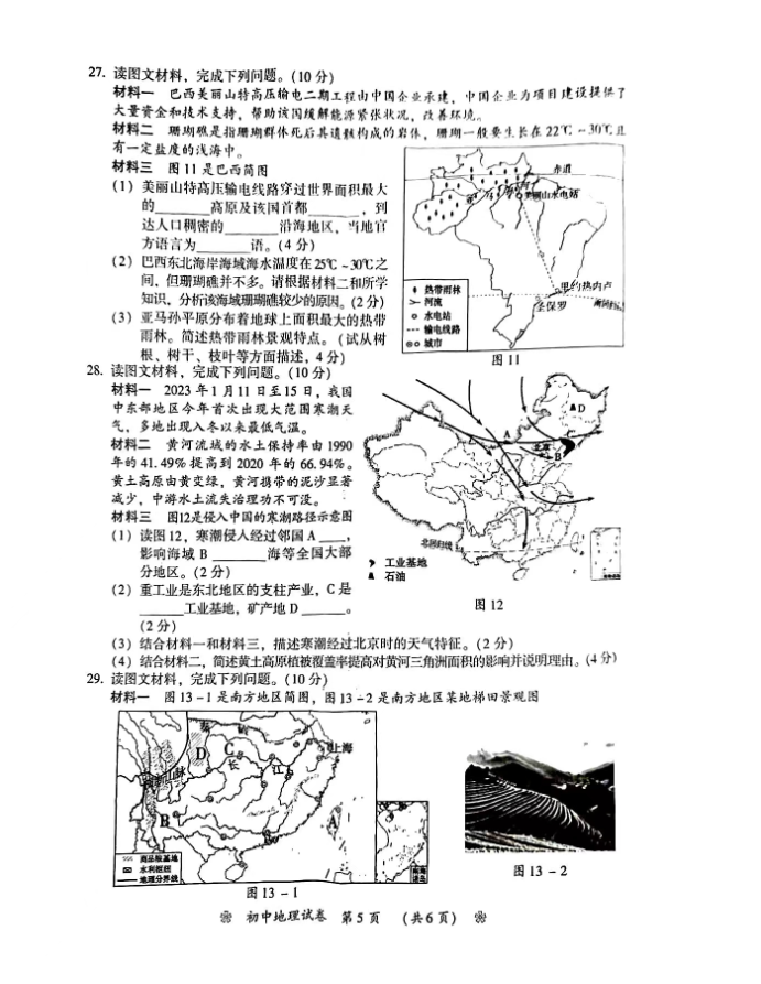 2024年衡陽中考地理試卷真題及答案解析