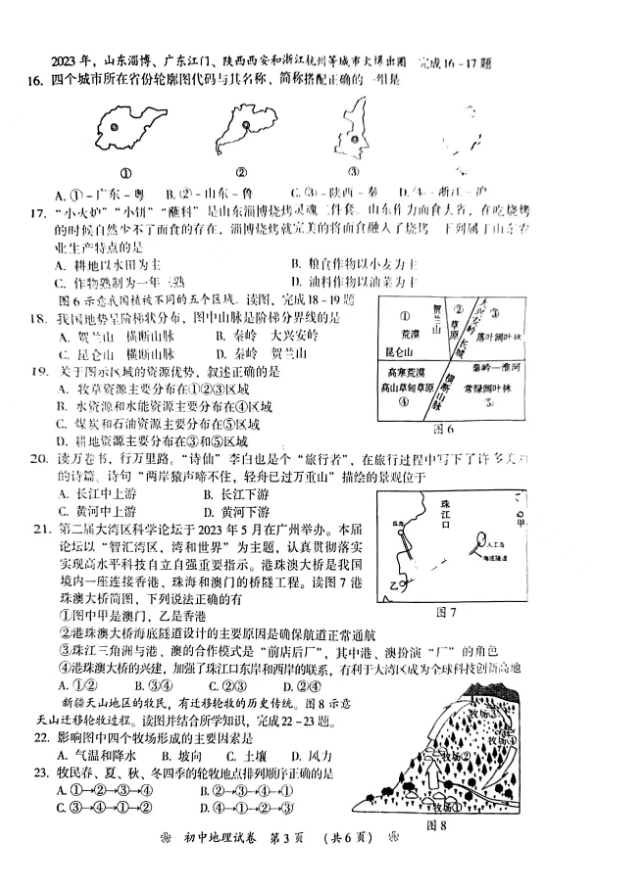 2024年衡陽中考地理試卷真題及答案解析