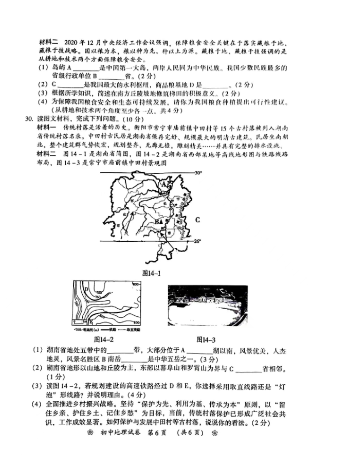 2024年衡陽中考地理試卷真題及答案解析