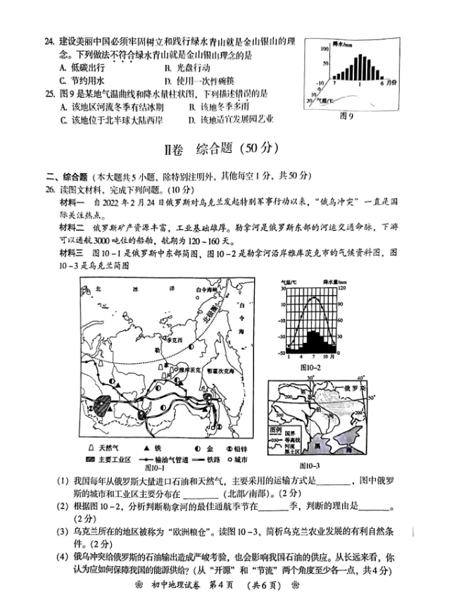 2024年衡陽中考地理試卷真題及答案解析