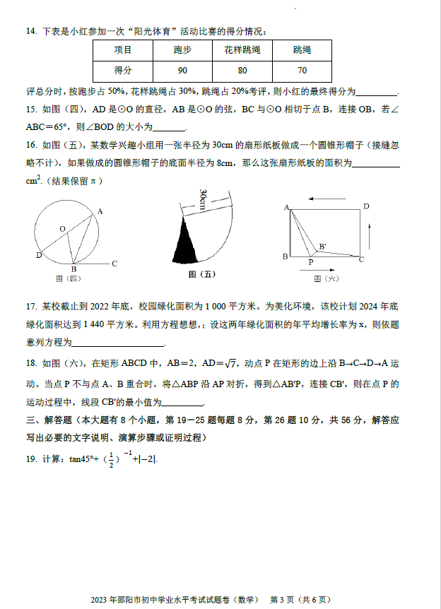 2024年邵陽(yáng)中考數(shù)學(xué)試卷真題及答案解析