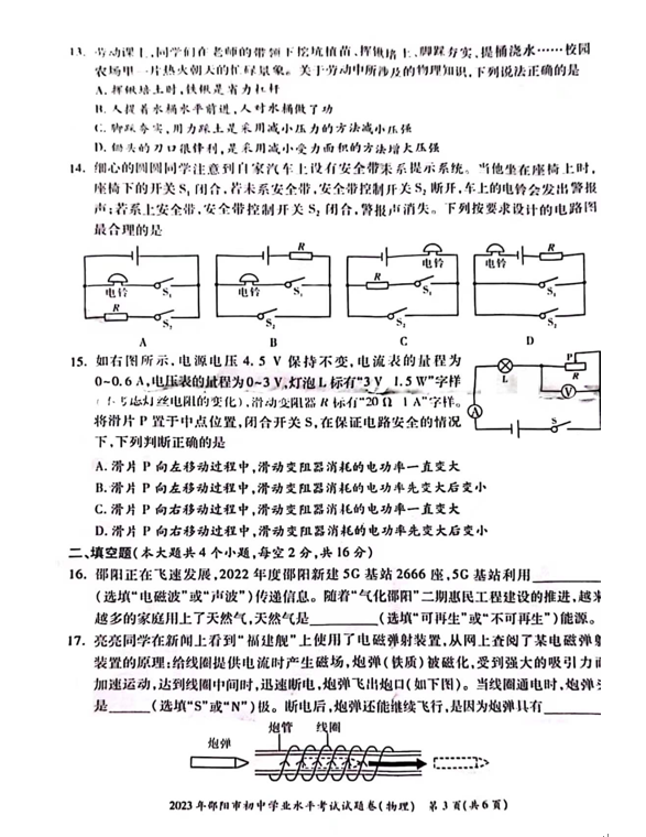 2024年邵陽中考物理試卷真題及答案解析