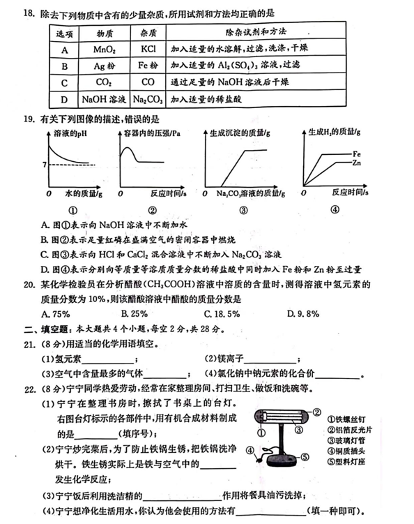 2024年邵陽(yáng)中考化學(xué)試卷真題及答案解析