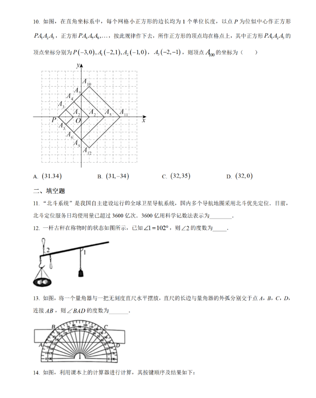 2024年煙臺中考數(shù)學試卷真題及答案解析