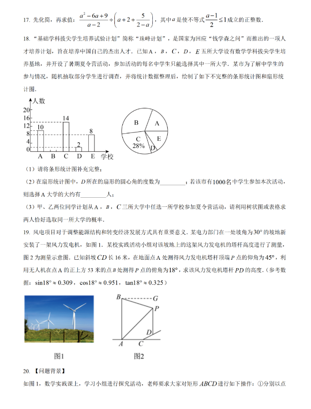 2024年煙臺中考數(shù)學試卷真題及答案解析