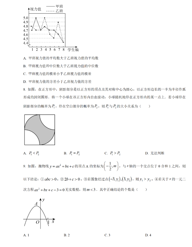 2024年煙臺中考數(shù)學試卷真題及答案解析