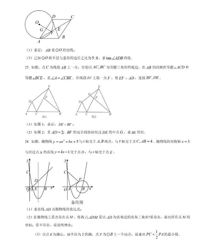 2024年煙臺中考數(shù)學試卷真題及答案解析