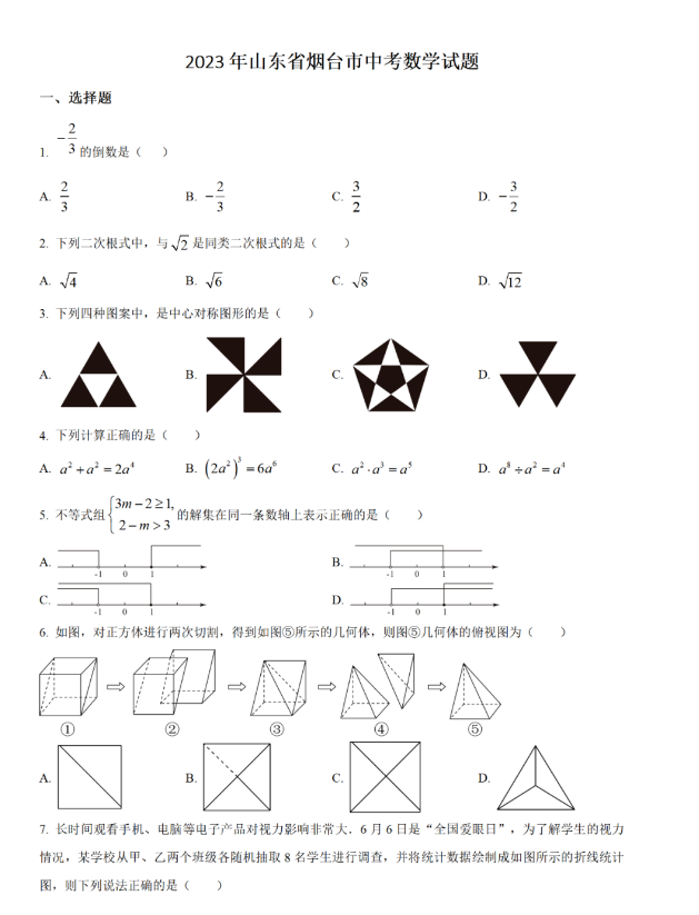 2024年煙臺中考數(shù)學試卷真題及答案解析