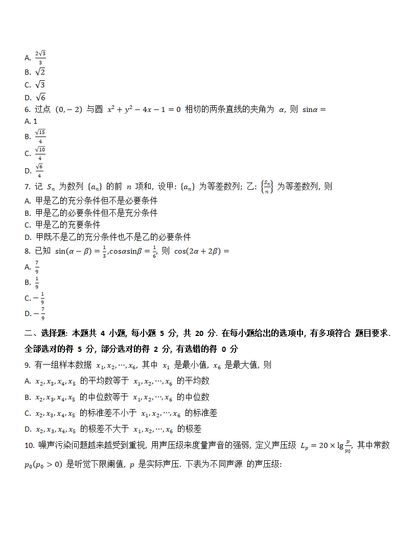 2024年新高考一卷數(shù)學(xué)試卷真題及答案解析（完整版）