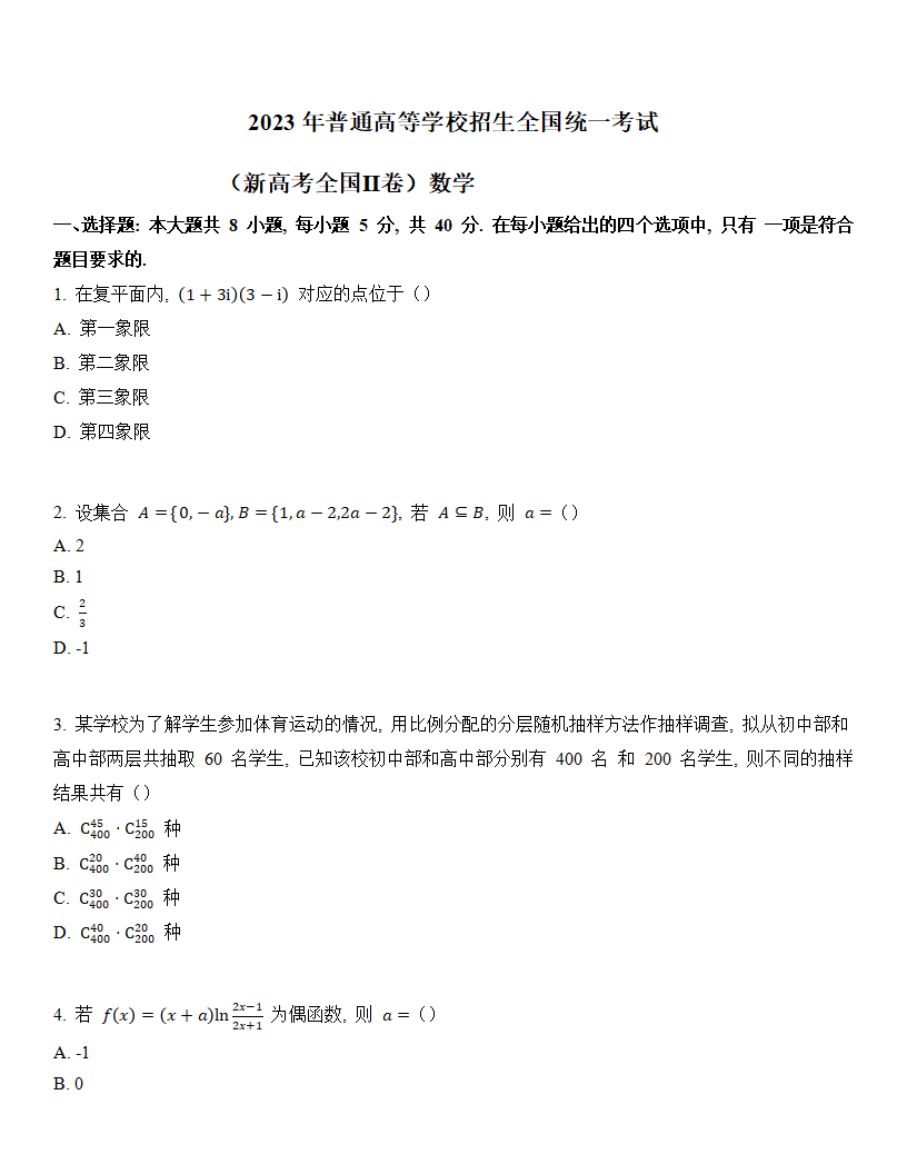 2024高考重慶卷數(shù)學(xué)真題及答案解析