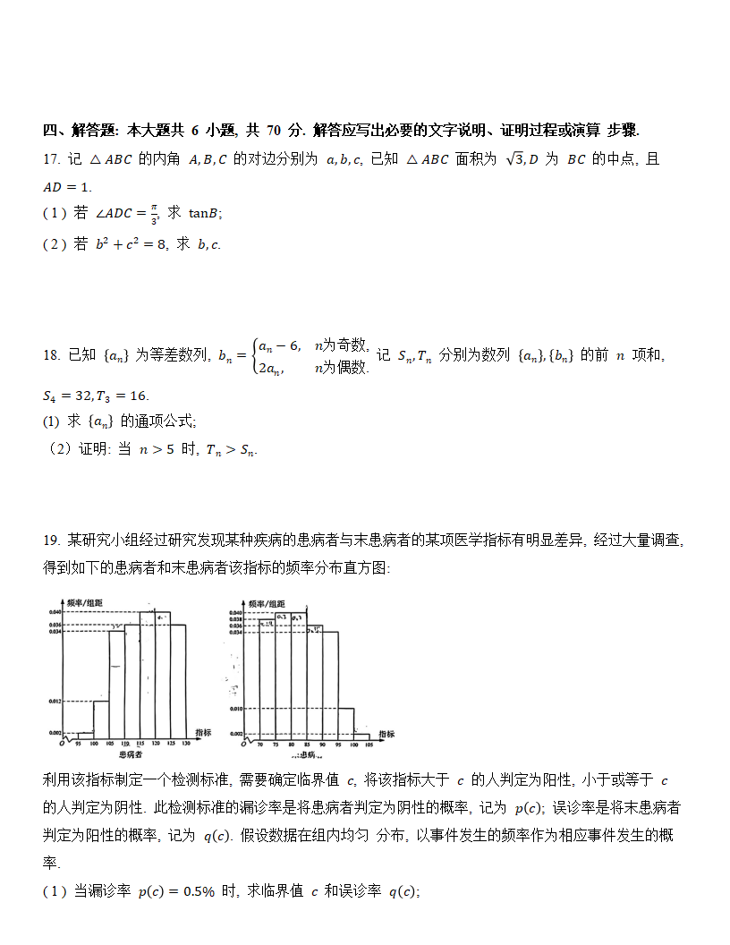 2024高考重慶卷數(shù)學(xué)真題及答案解析