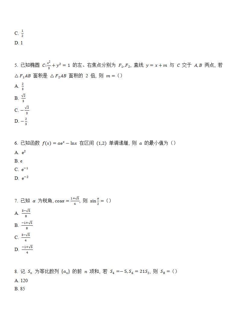 2024高考重慶卷數(shù)學(xué)真題及答案解析