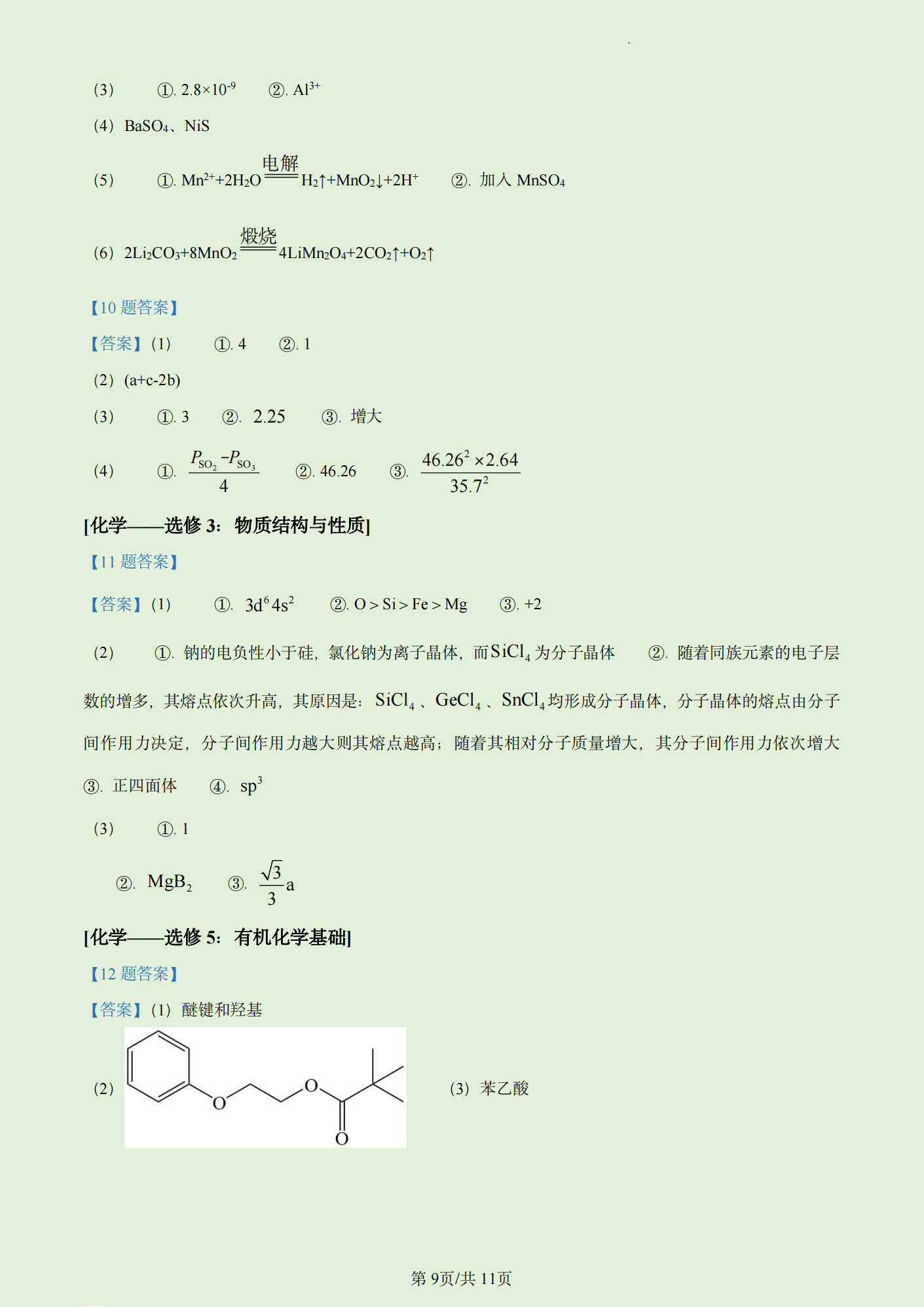 2024高考山西卷理科綜合真題及答案解析