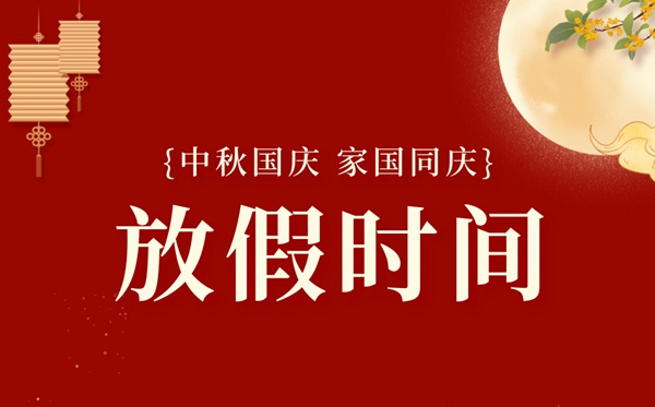 2025年國(guó)慶節(jié)放假時(shí)間表,國(guó)慶中秋節(jié)一共放幾天假