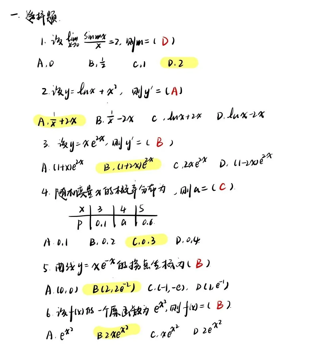 2024年江蘇成人高考專(zhuān)升本高數(shù)二真題答案解析