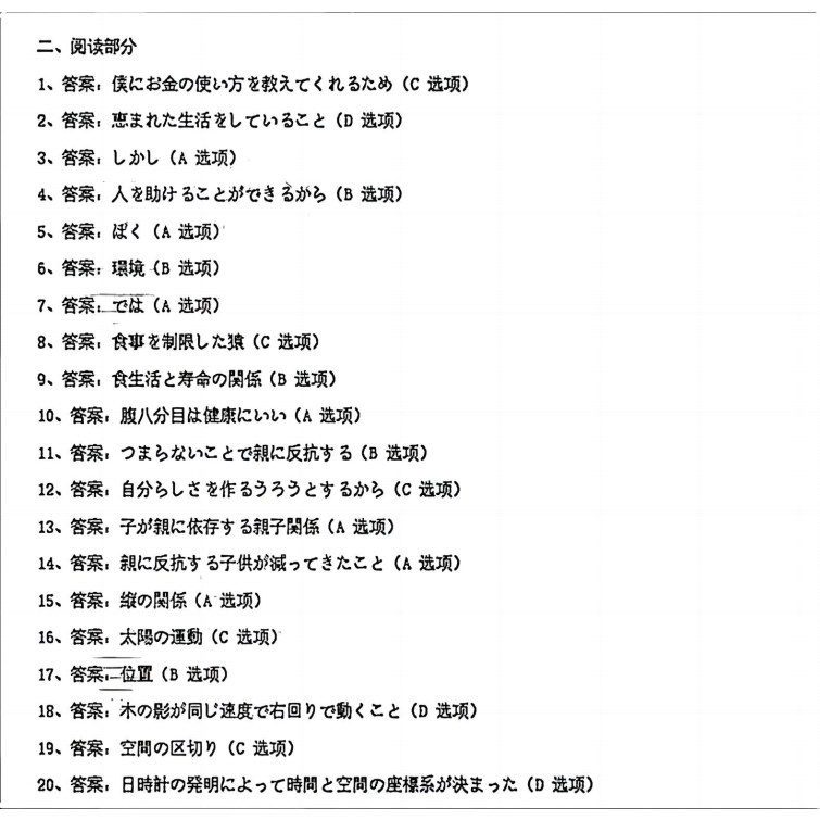 2025年浙江首考日語試卷及答案解析