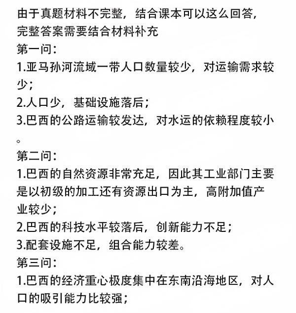 2025年浙江首考地理試卷及答案解析