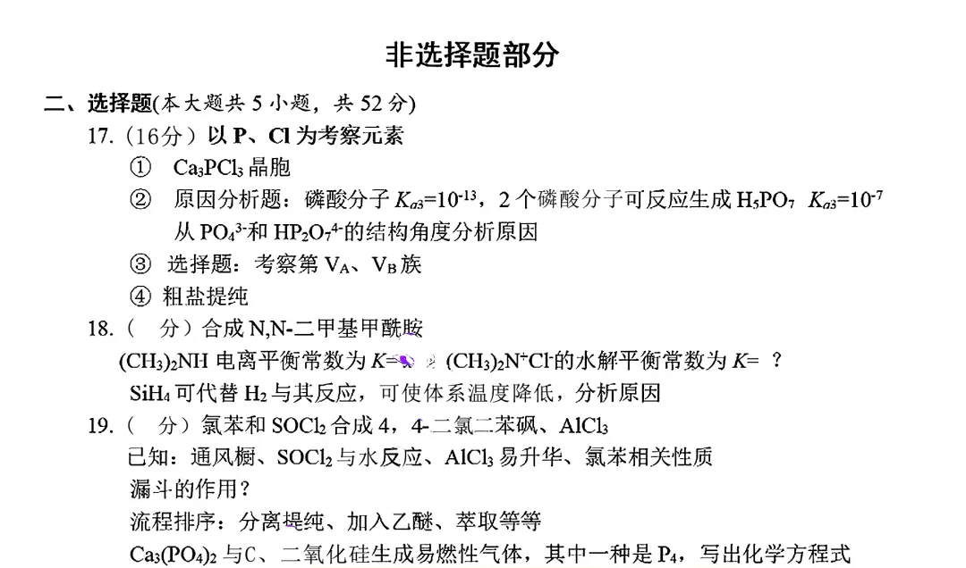 2025年浙江首考化學試卷及答案解析