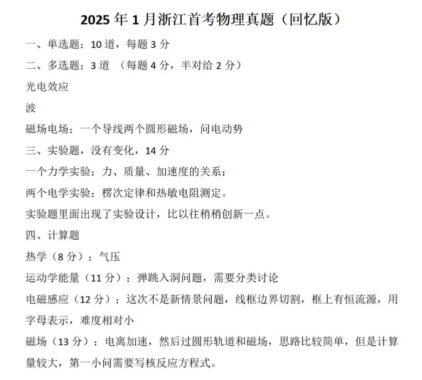 2025年浙江首考物理試卷及答案解析