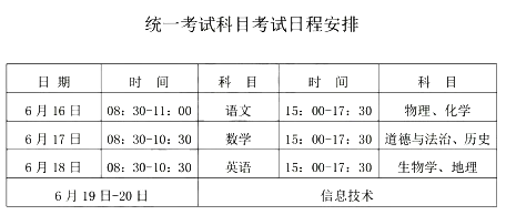 2025年云南中考時間是幾月幾號,各科目具體時間安排